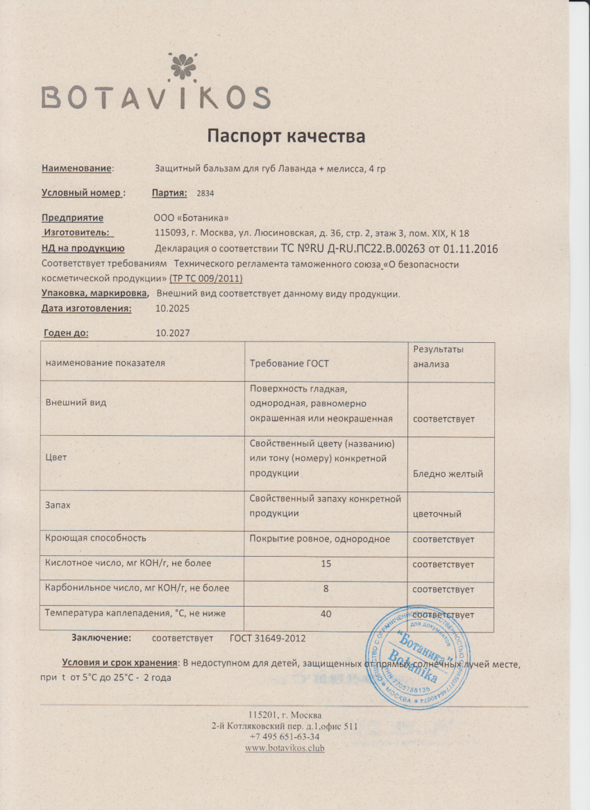 Паспорт №102025